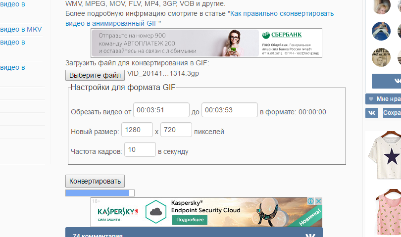 Mp4 в гиф. Из mp4 в gif. Перевод mp4 в gif. Как перевести видео в гифку.