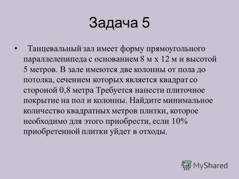 В музейном зале имеющем форму прямоугольного. В музейном зале имеющем форму прямоугольного